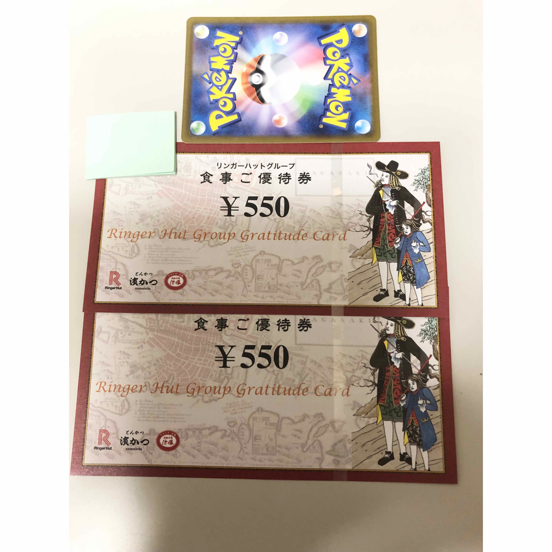 リンガーハット(リンガーハット)のリンガーハット 株主優待券1100円 エンタメ/ホビーのトレーディングカード(シングルカード)の商品写真
