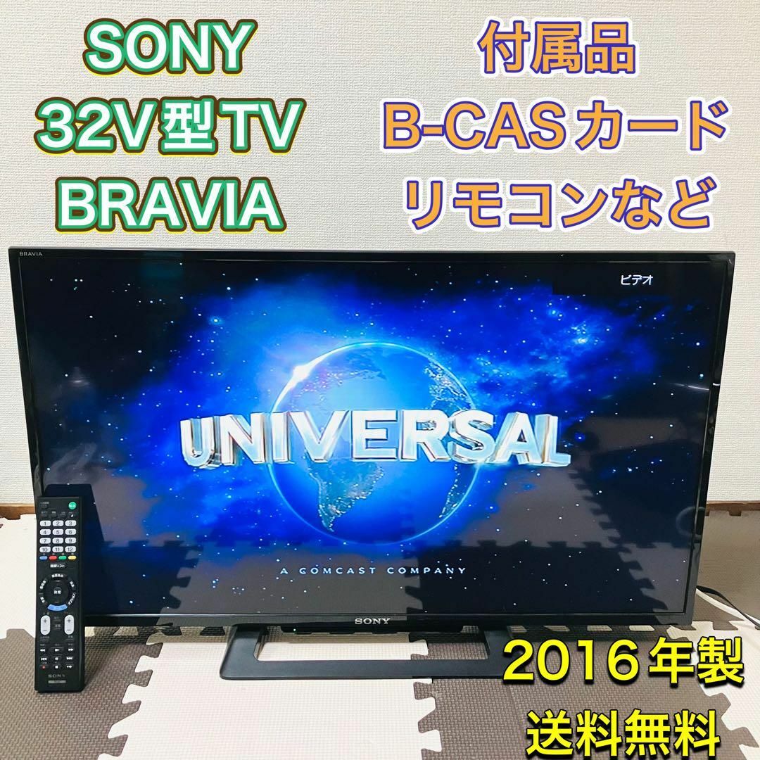 ☆ご予約済み、2016年製、SONY 32インチTV - 液晶テレビ ☆ご予約済み、2016年製、SONY 32インチTV - 液晶テレビ