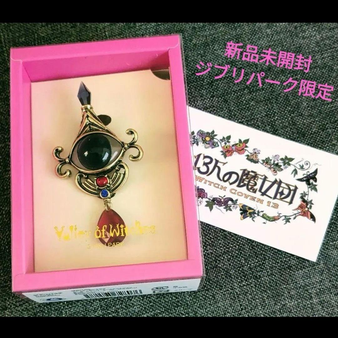 ジブリ - 【新品】ジブリパーク 限定 13人の魔女団 ハウルの動く ジブリ - 【新品】ジブリパーク 限定 13人の魔女団 ハウルの動く