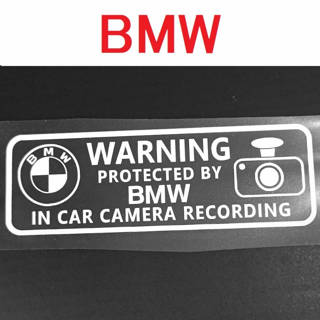 BMW(ビーエムダブリュー)のBMW 新ロゴ ドラレコステッカー 大 1枚 セキュリティ 煽り運転防止 自動車/バイクの自動車(車外アクセサリ)の商品写真