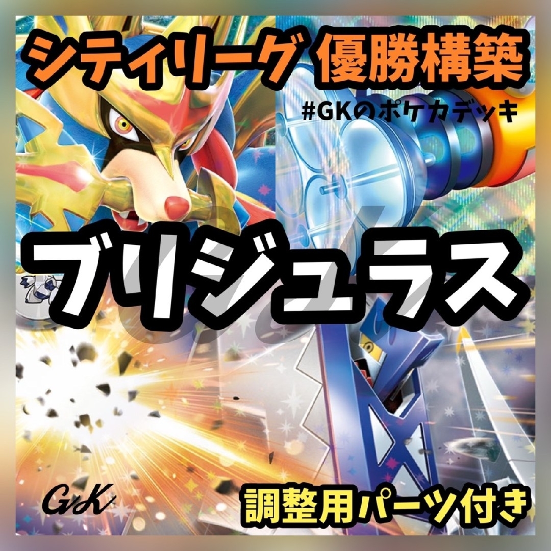 ブリジュラスex ザシアンex シティリーグ優勝 ポケモンカード ブリジュラスex ザシアンex シティリーグ優勝 ポケモンカード