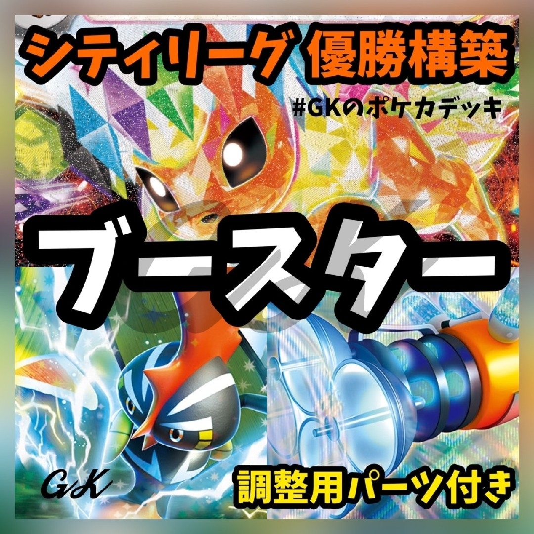 ブースターex シティリーグ優勝構築 ポケモンカード 構築済み ブースターex シティリーグ優勝構築 ポケモンカード 構築済み