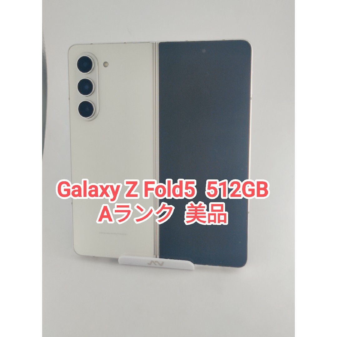 【Aランク】Galaxy Z Fold5 512GB クリーム 韓国版 | フリマアプリ ラクマ 【Aランク】Galaxy Z Fold5 512GB クリーム 韓国版 | フリマアプリ ラクマ