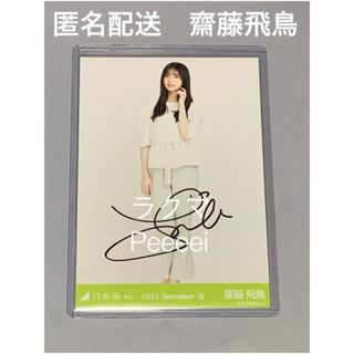 齋藤飛鳥 サインのフリマアイテム一覧 齋藤飛鳥 サインのフリマアイテム一覧