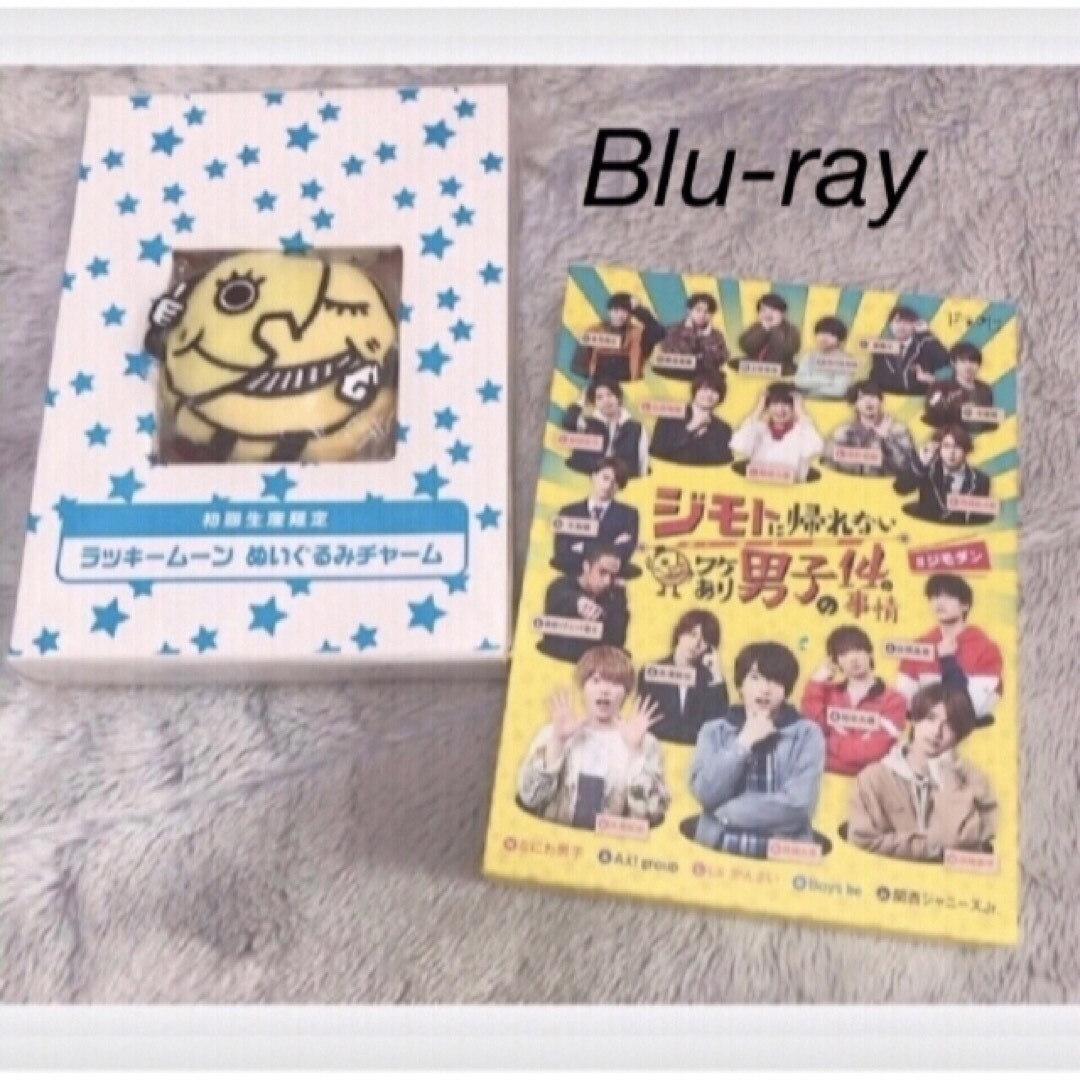 ジモトに帰れないワケあり男子の14の事情 Blu-ray BOX 初回 | フリマアプリ ラクマ ジモトに帰れないワケあり男子の14の事情 Blu-ray BOX 初回 | フリマアプリ ラクマ