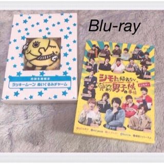 ジャニーズJr. - ジモトに帰れないワケあり男子の14の事情 Blu-ray BOX 初回 の通販 by honeremo|ジャニーズジュニアならラクマ ジャニーズJr. - ジモトに帰れないワケあり男子の14の事情 Blu-ray BOX 初回 の通販 by honeremo|ジャニーズジュニアならラクマ