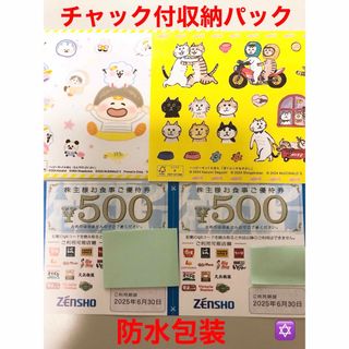 ゼンショー(ゼンショー)のゼンショー　株主優待券1000円(その他)
