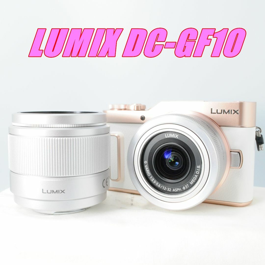 Panasonic - ★極美品★LUMIX ルミックス DC-GF10 ホワイト ダブルレンズキット