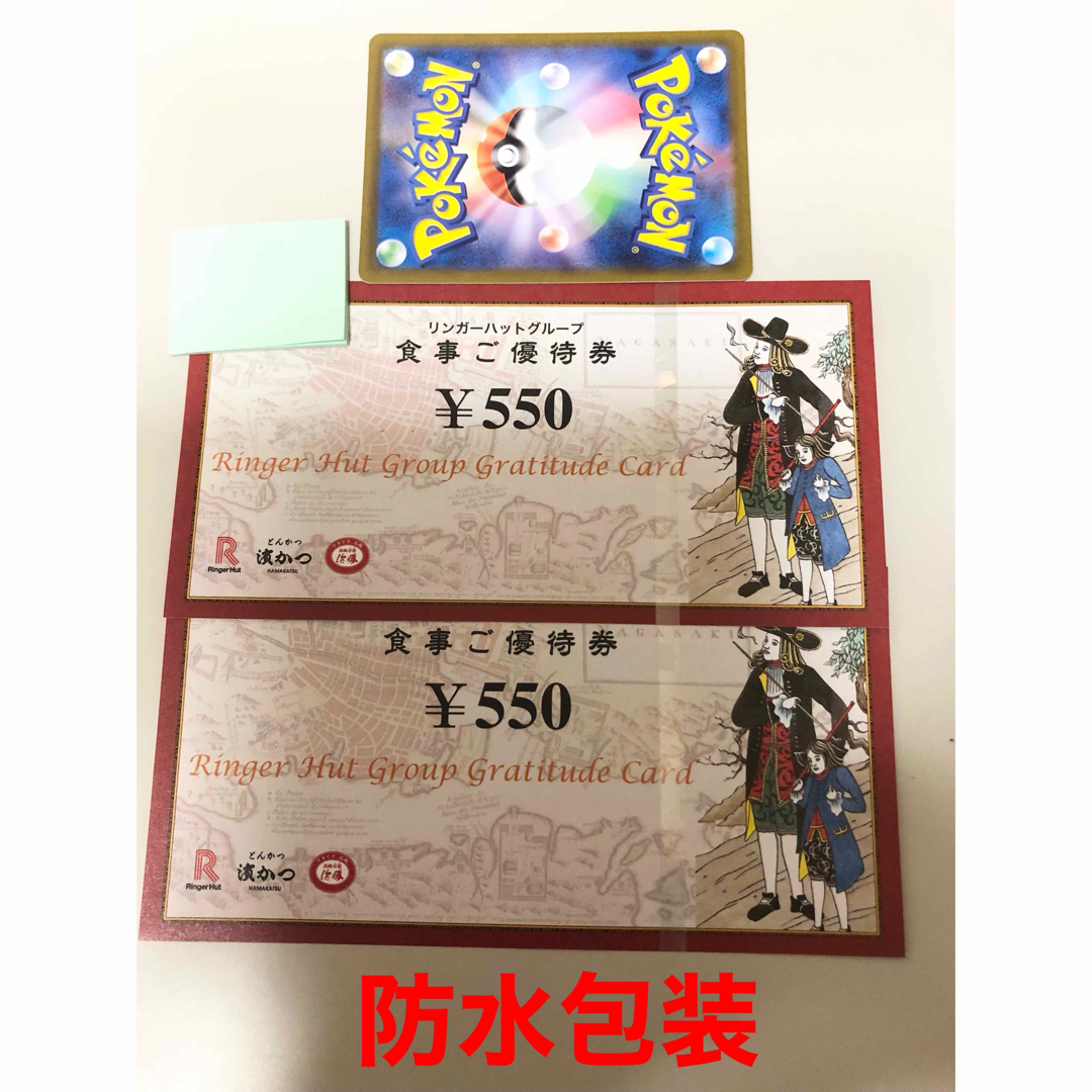 リンガーハット(リンガーハット)のリンガーハット 株主優待券1100円 エンタメ/ホビーのトレーディングカード(シングルカード)の商品写真