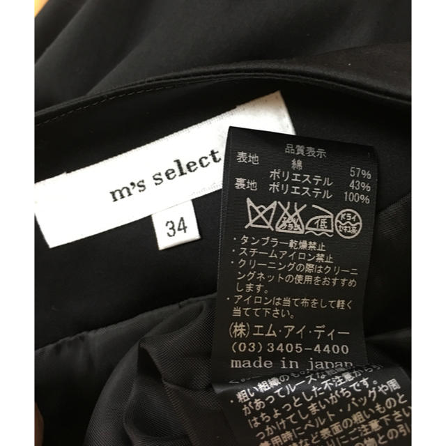M-premier(エムプルミエ)のくっく様専用 M's select 未使用スカート レディースのスカート(ひざ丈スカート)の商品写真