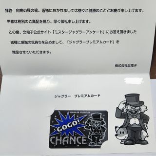北電子 - 第8弾 ジャグラープレミアムカードver.08 抽選 限定 北電子 - 第8弾 ジャグラープレミアムカードver.08 抽選 限定