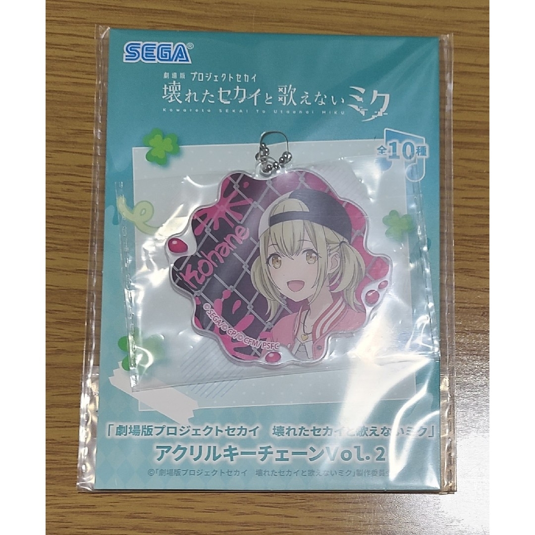 SEGA(セガ)の劇場版 プロジェクトセカイ アクリルキーチェーン vol.2 小豆沢こはね エンタメ/ホビーのアニメグッズ(キーホルダー)の商品写真