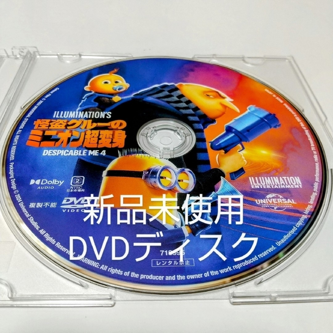 UNIVERSAL ENTERTAINMENT - 「怪盗グルーのミニオン超変身」DVDディスク