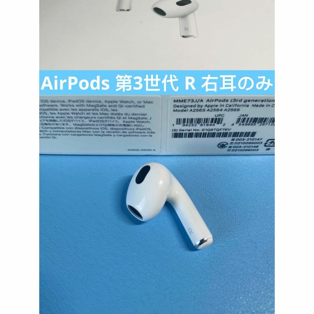 Apple AirPods 第3世代 右耳のみ - イヤフォン Apple AirPods 第3世代 右耳のみ - イヤフォン