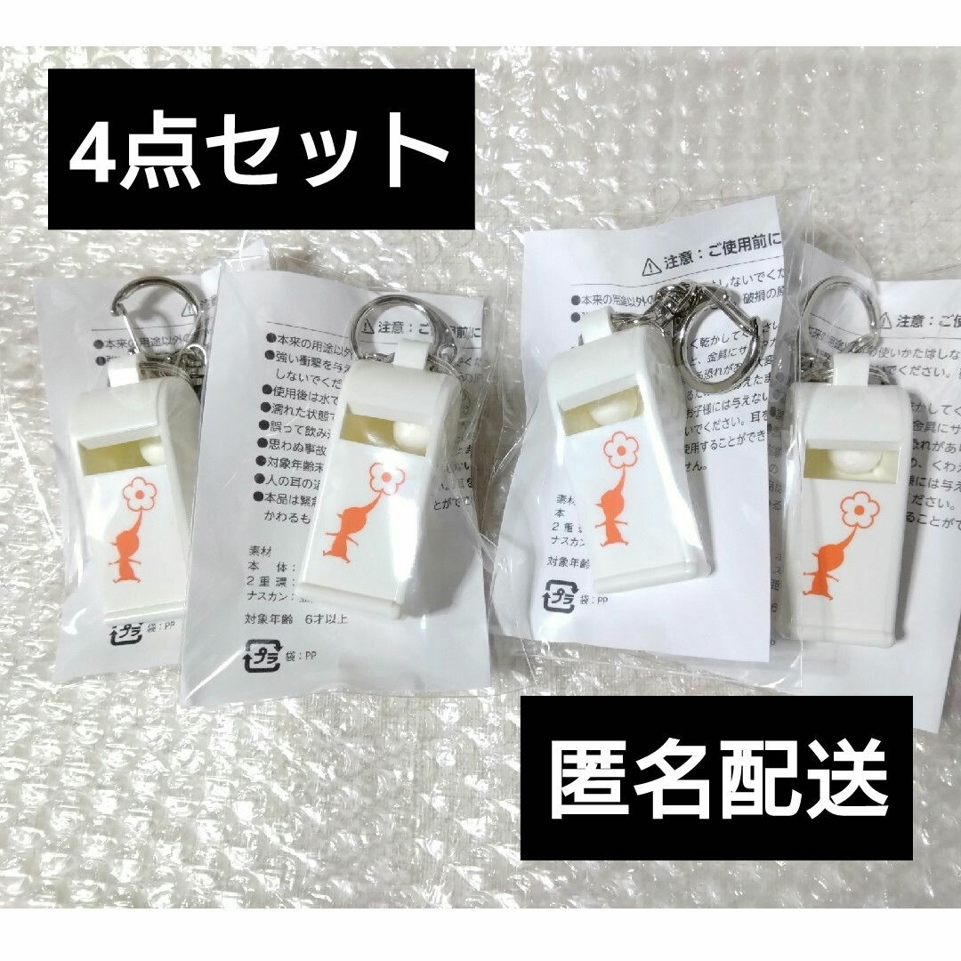 任天堂(ニンテンドウ)の4点セット ピクミン ホイッスル エンタメ/ホビーのおもちゃ/ぬいぐるみ(キャラクターグッズ)の商品写真