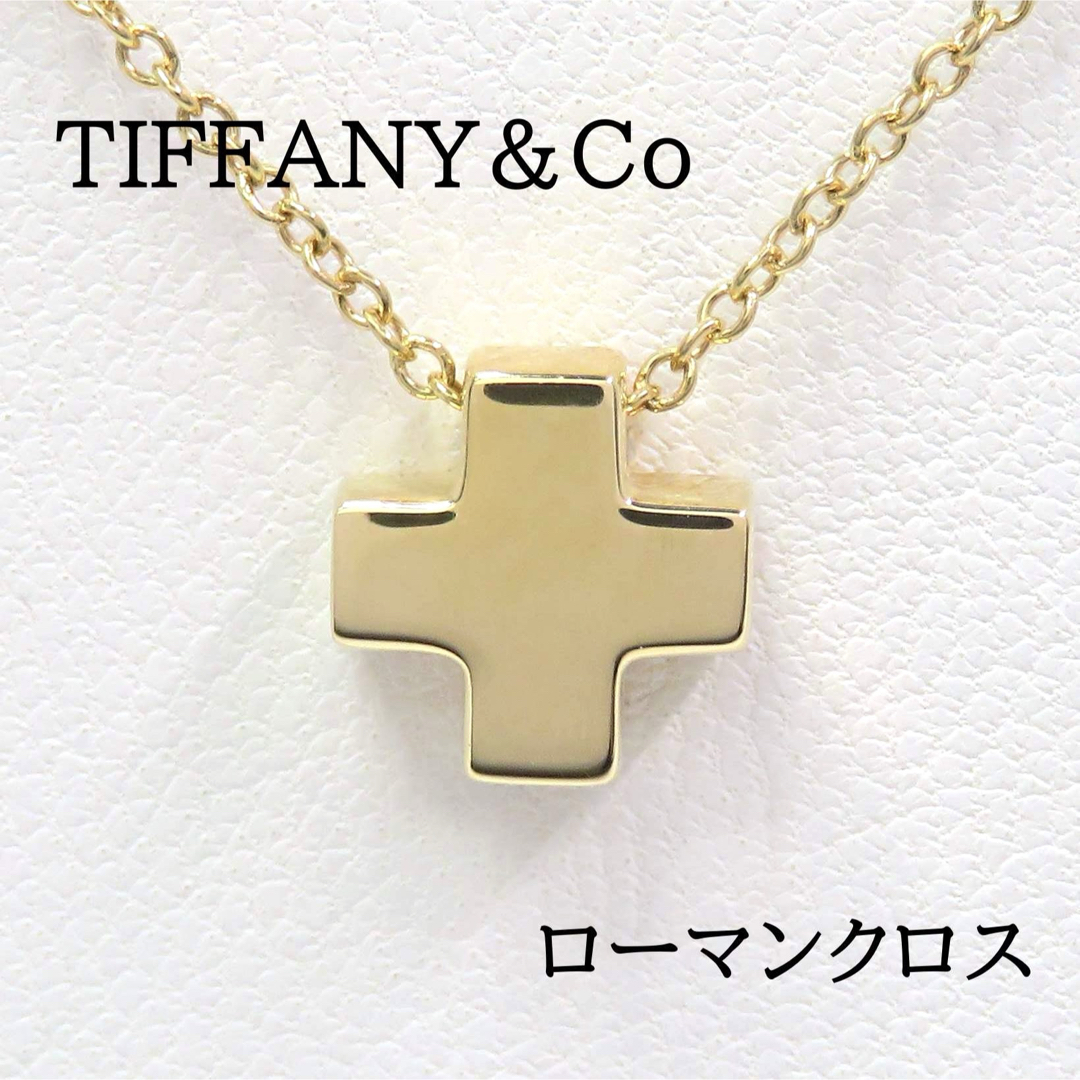 Tiffany & Co. - TIFFANY&Co ティファニー 750 ローマンクロス Tiffany & Co. - TIFFANY&Co ティファニー 750 ローマンクロス