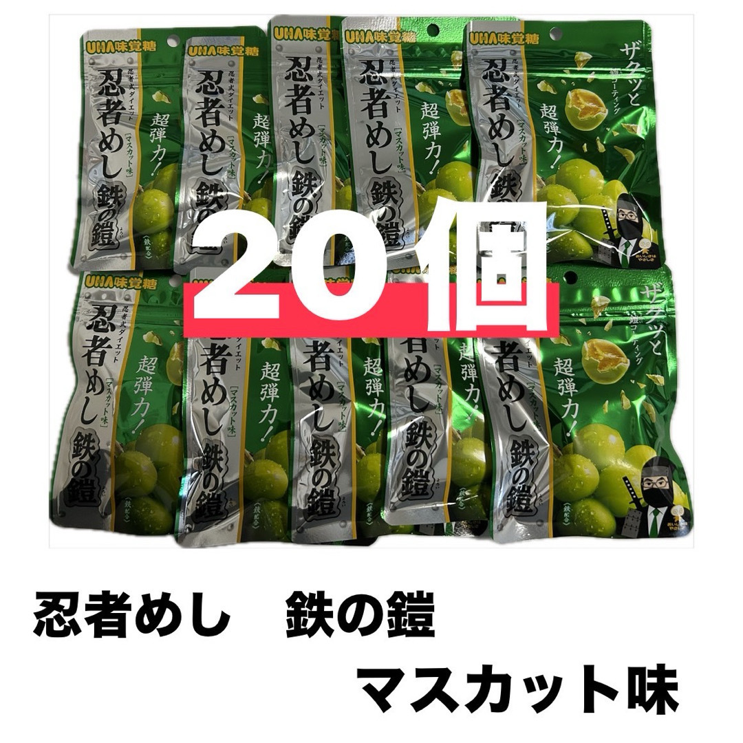 UHA味覚糖 - 【新発売】UHA味覚糖 忍者めし 鉄の鎧マスカット味 UHA味覚糖 - 【新発売】UHA味覚糖 忍者めし 鉄の鎧マスカット味