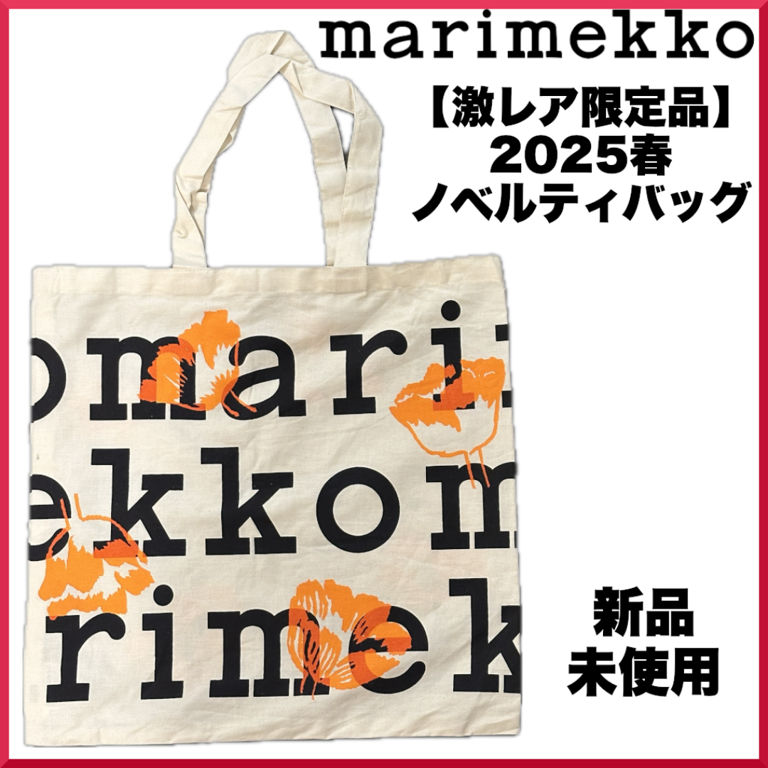 marimekko - 【激レア限定品】2025春 マリメッコ Myskiプリント marimekko - 【激レア限定品】2025春 マリメッコ Myskiプリント