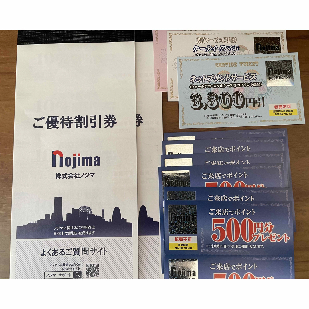 ノジマ 株主優待 チケットの優待券/割引券(ショッピング)の商品写真