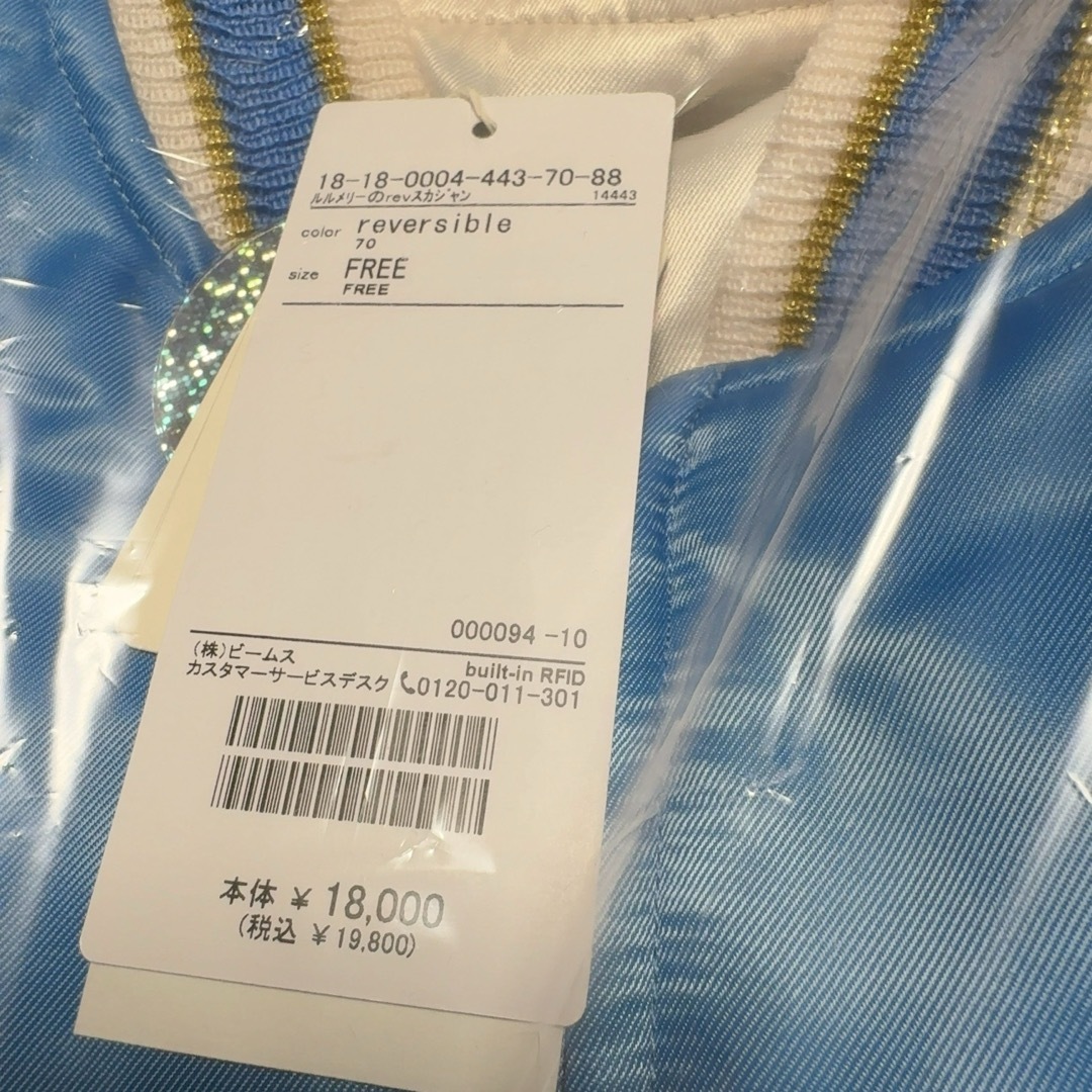 BEAMS - BEAMS COUTURE / ルルメリーのリバーシブルスカジャンの BEAMS - BEAMS COUTURE / ルルメリーのリバーシブルスカジャンの