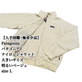 patagonia(ナイロンジャケット ・ ベージュ系)のフリマ patagonia(ナイロンジャケット ・ ベージュ系)のフリマ