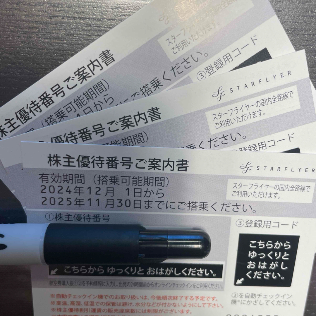 スターフライヤー 優待券3枚 チケットの優待券/割引券(その他)の商品写真