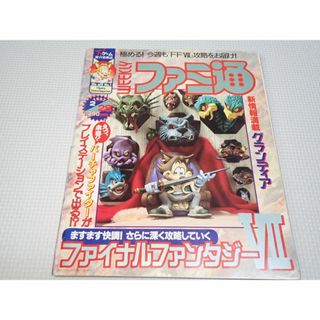 本 週刊 ファミ通 1997 2/28 No.428 ファイナルファンタジー7(ゲーム)
