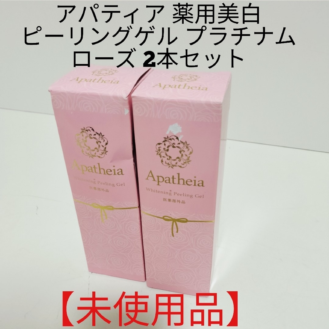 【新品未開封】アパティア(薬用美白) ピーリングゲル プラチナムローズ2本セット コスメ/美容のスキンケア/基礎化粧品(ゴマージュ/ピーリング)の商品写真