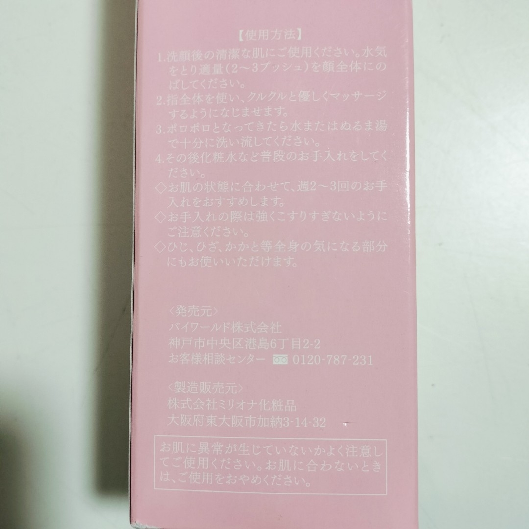 【新品未開封】アパティア(薬用美白) ピーリングゲル プラチナムローズ2本セット コスメ/美容のスキンケア/基礎化粧品(ゴマージュ/ピーリング)の商品写真