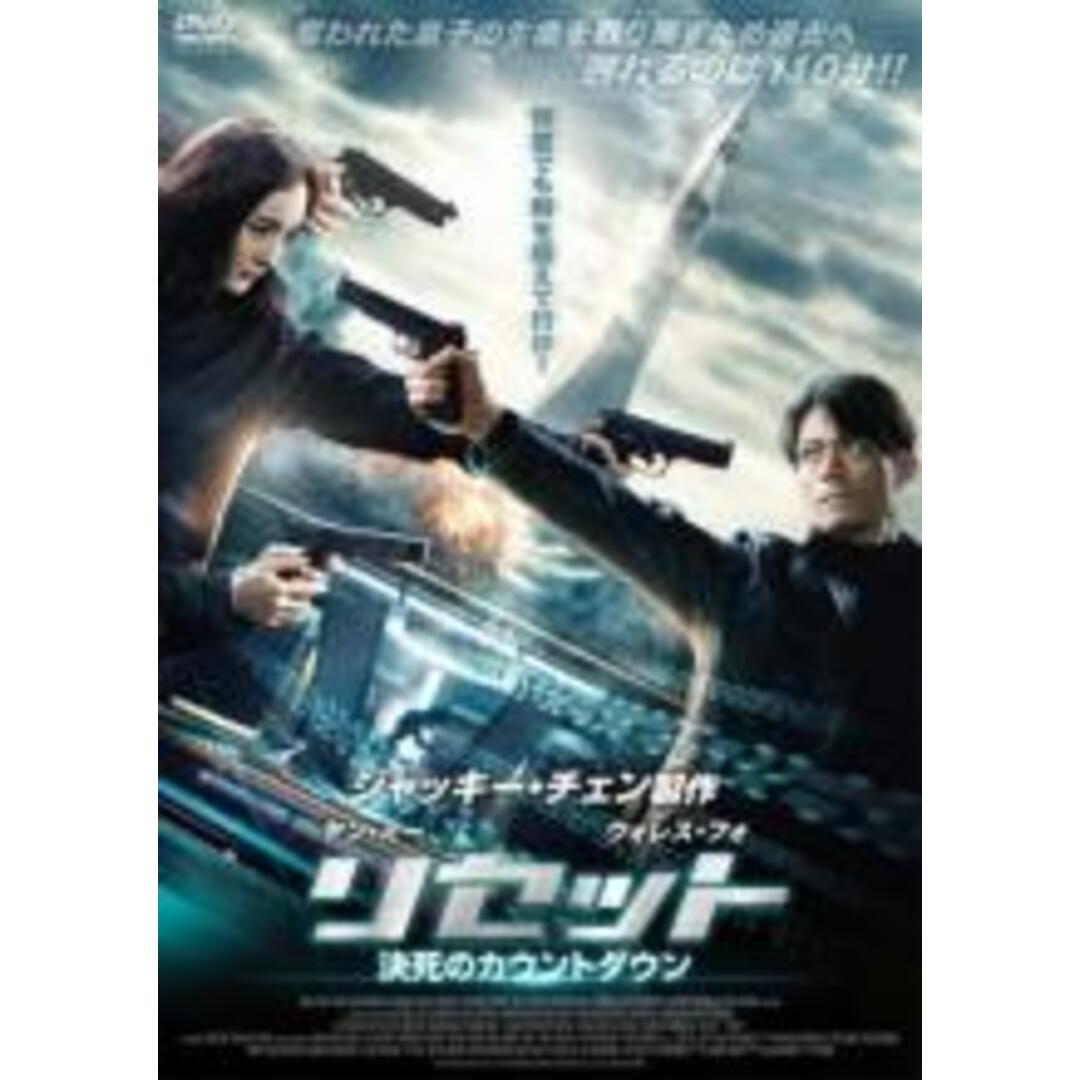 【中古】DVD▼リセット 決死のカウントダウン レンタル落ち エンタメ/ホビーのDVD/ブルーレイ(韓国/アジア映画)の商品写真