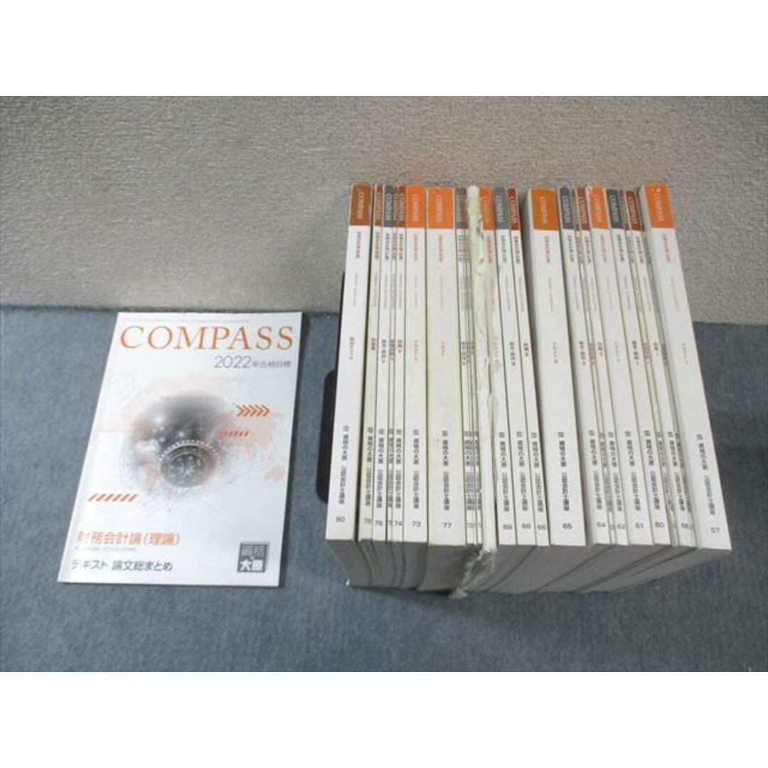 資格の大原 公認会計士講座 COMPASS 財務会計論(計算)/(理論) テキスト/問題 2022年合格目標 ★ 220L4D