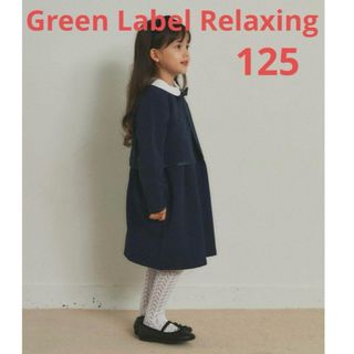 UNITED ARROWS green label relaxing(ドレス/フォーマル)の UNITED ARROWS green label relaxing(ドレス/フォーマル)の