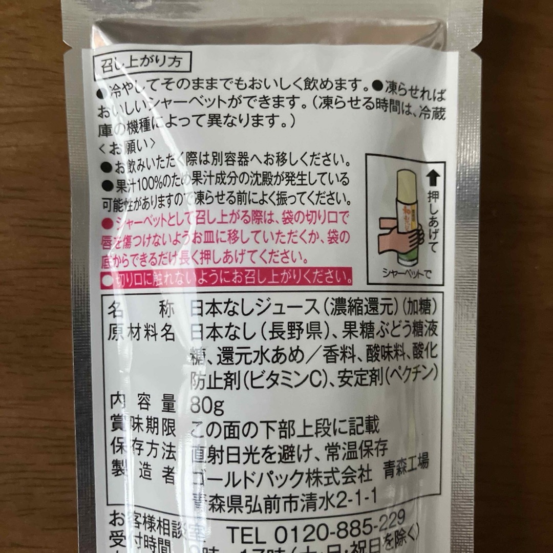ゴールドパック りんごジュース5本 和梨ジュース5本 凍らせて食べるシャーベット 食品/飲料/酒の飲料(ソフトドリンク)の商品写真