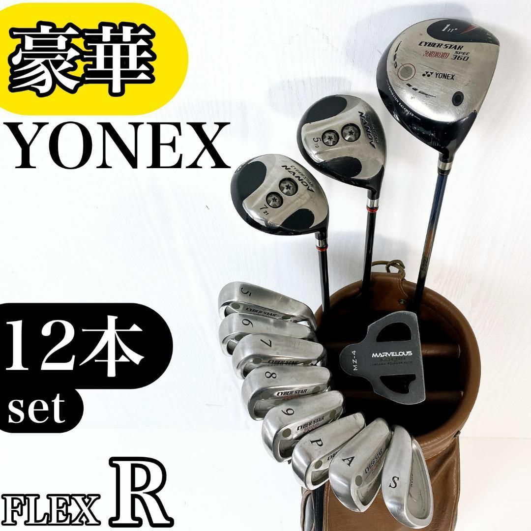 【豪華】YONEX ヨネックス メンズ ゴルフクラブ 初心者セット 12本 R | フリマアプリ ラクマ 【豪華】YONEX ヨネックス メンズ ゴルフクラブ 初心者セット 12本 R | フリマアプリ ラクマ