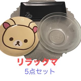 リラックマ(食器)のフリマアイテム一覧 リラックマ(食器)のフリマアイテム一覧