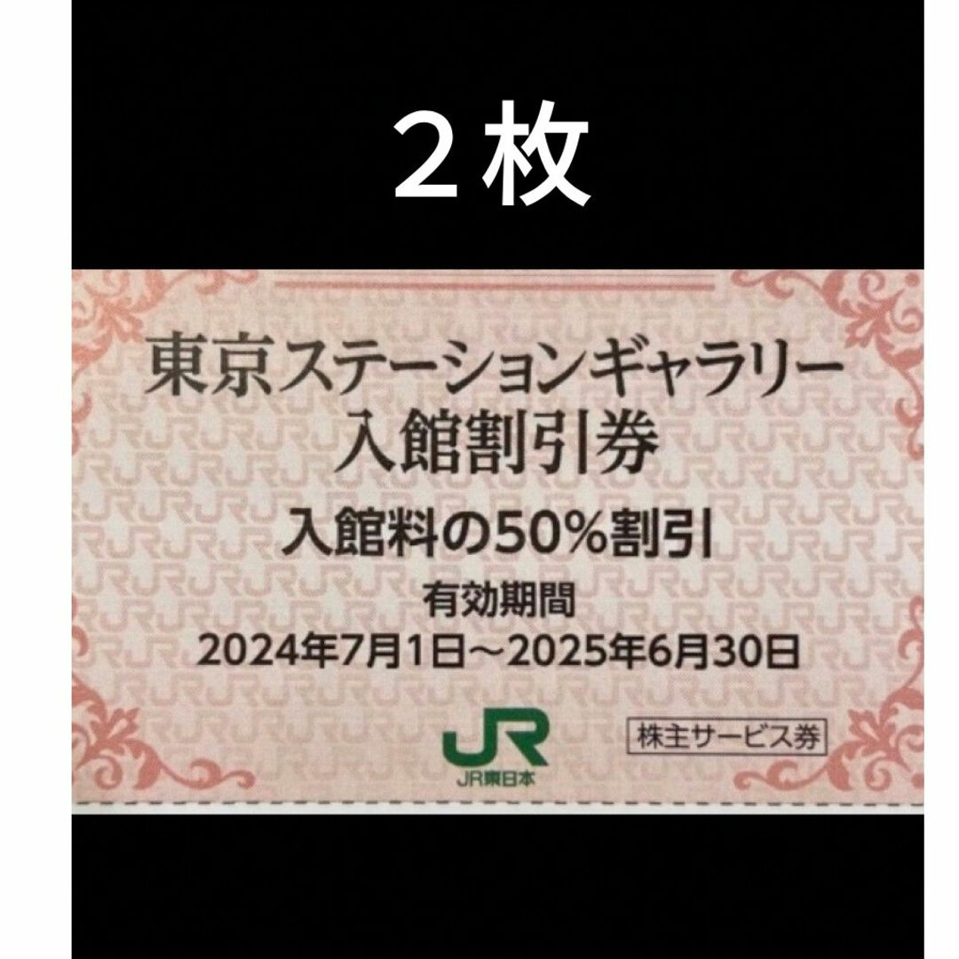 JR(ジェイアール)の2枚◆東京ステーションギャラリーご入館半額割引券 チケットの施設利用券(美術館/博物館)の商品写真