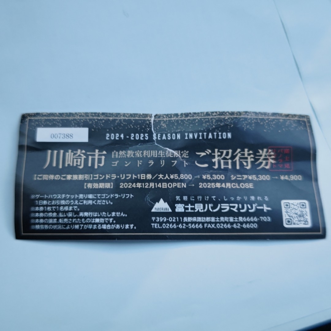 富士見パノラマ リフト券 チケットの施設利用券(スキー場)の商品写真