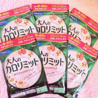 ファンケル(FANCL)の⭕️⭐️6袋【特割2/20〜】 30回分 大人のカロリミット FANCL(その他)