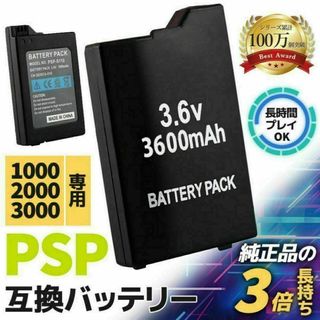 PSP バッテリー パック 3600mAh PSP2000 3000 対応(携帯用ゲーム機本体)