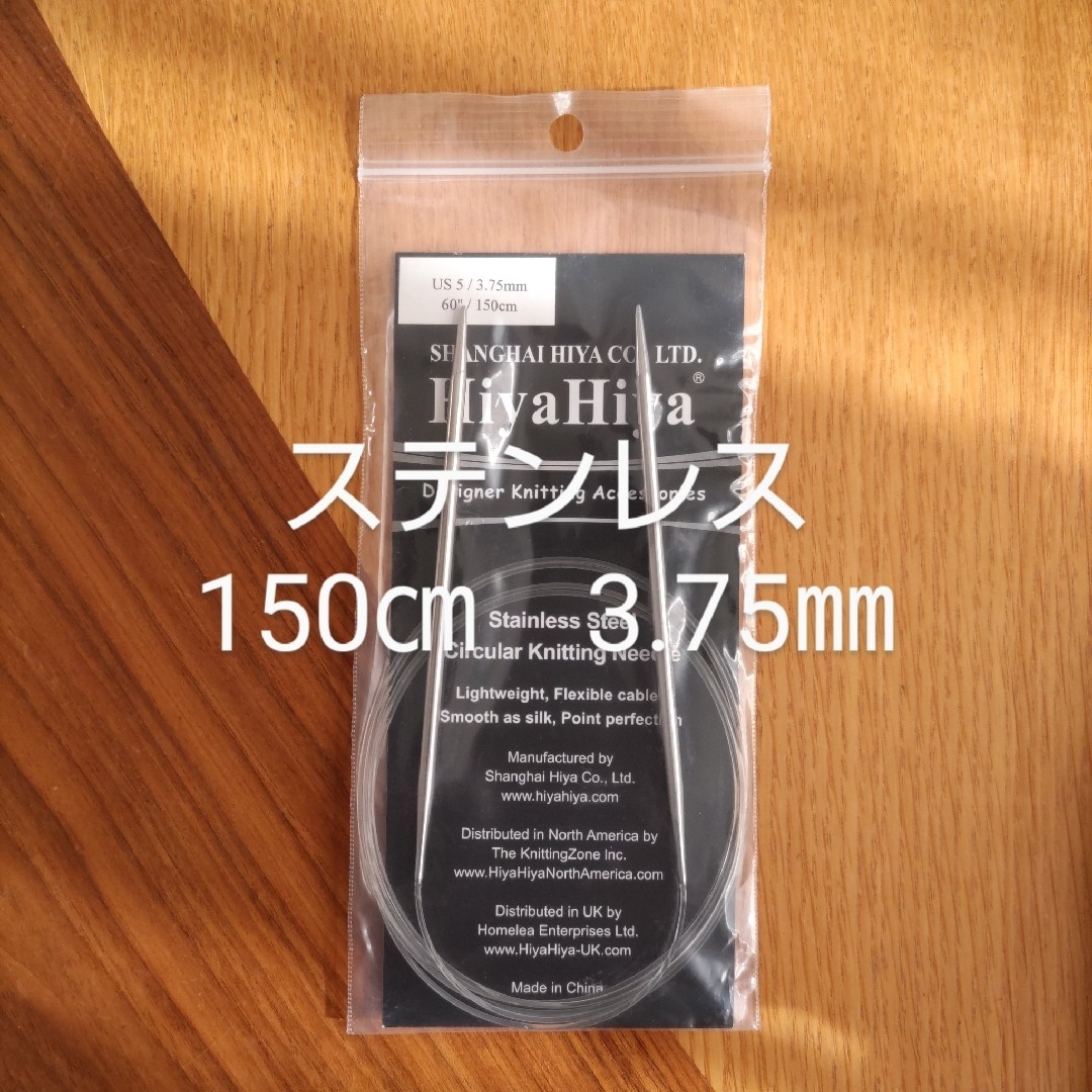HiyaHiya ヒヤヒヤ ステンレス 3.75㎜ 150㎝金属製輪針 ハンドメイドの素材/材料(その他)の商品写真