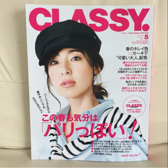 光文社(コウブンシャ)のCLASSY☆2017.5月号 最新号 エンタメ/ホビーの雑誌(ファッション)の商品写真