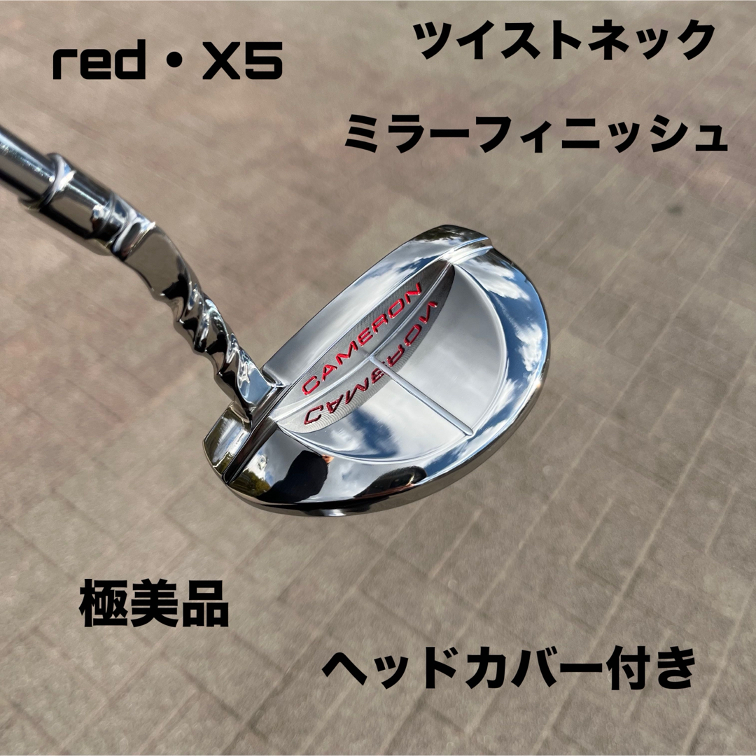 スコッティキャメロン セレクト ツイストネック ミラー スコッティキャメロン セレクト ツイストネック ミラー