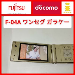 富士通 - 1437 ガラケー らくらくホン F-02J 美品 ドコモ 富士通 - 1437 ガラケー らくらくホン F-02J 美品 ドコモ