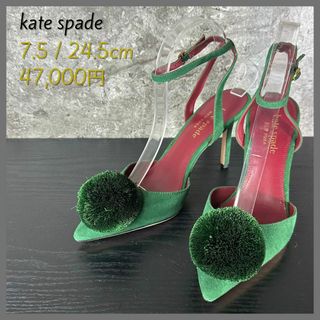 kate spade amour pom アンクルストラップサンダル7.5