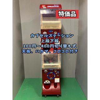 ガチャガチャ本体のフリマアイテム一覧 ガチャガチャ本体のフリマアイテム一覧