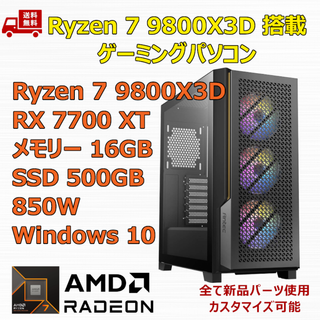 ゲーミングPC Ryzen 7 9800X3D RX7700XT メモリ16GB(デスクトップ型PC)