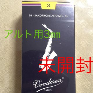 Vandoren アルトサックス リード 3(サックス)