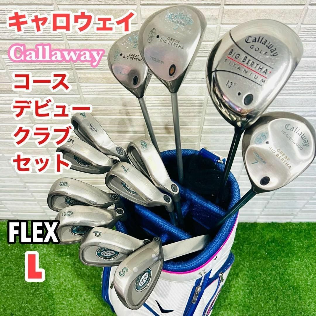 女性用 Callaway キャロウェイ レディースゴルフクラブセット 初心者 | フリマアプリ ラクマ 女性用 Callaway キャロウェイ レディースゴルフクラブセット 初心者 | フリマアプリ ラクマ
