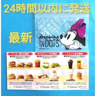 マクドナルド(マクドナルド)のマクドナルド 株主優待券+ディズニーチャック付収納袋★(ポーチ)