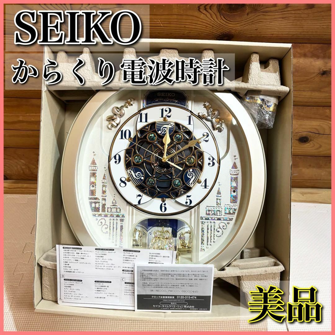 美品】SEIKO セイコー RE579S からくり時計 電波時計 掛時計の 美品】SEIKO セイコー RE579S からくり時計 電波時計 掛時計の